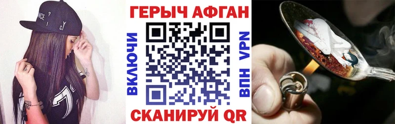 Героин Афган  купить  цена  Плёс 